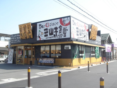 【周辺】 | リゾデ南光苑 | 三山木食堂まで752ｍ