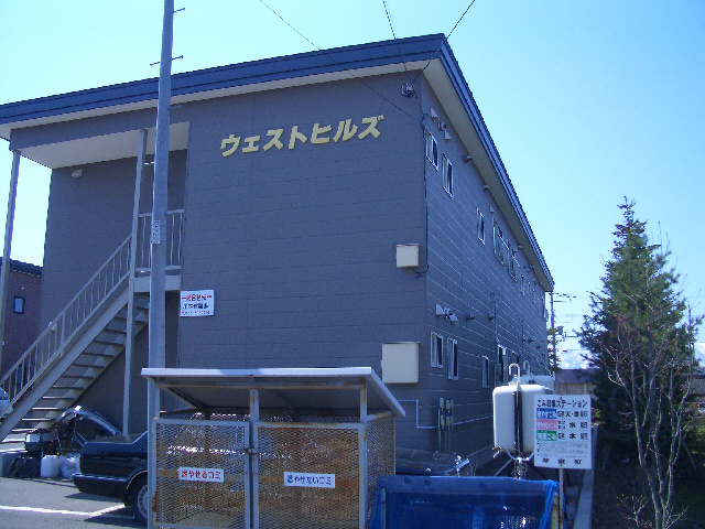 ウエストヒルズの外観