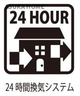 横浜市戸塚区平戸町の設備|２４時間換気システムになります。