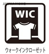 横浜市戸塚区平戸町の収納|ウオークインクローゼット付きのお部屋がございます。
