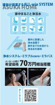 横浜市戸塚区平戸町の設備|家じゅう丸ごと浄活水を提供する浄水システム搭載