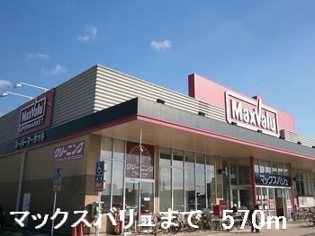 【周辺】 | サン・フロール | マックスバリュまで570m