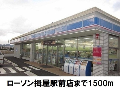 【周辺】 | ドリームサイドⅢ | ローソン揖屋駅前店まで1500m