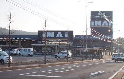 【周辺】 | サスティナビリティ | いない 松江田和山店まで900m