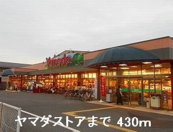 フォルストⅡの周辺|ヤマダストアまで430m