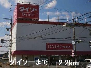 【周辺】 | リーベル・ヴィテ | ダイソーまで2200m