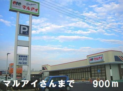 【周辺】 | プチＫハウス | マルアイさんまで900m