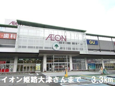 【周辺】 | プチＫハウス | 大津イオンさんまで3300m