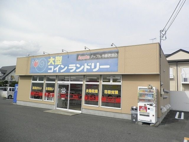 サンシャインⅡの周辺|コインランドリーアップル君塚店まで270m