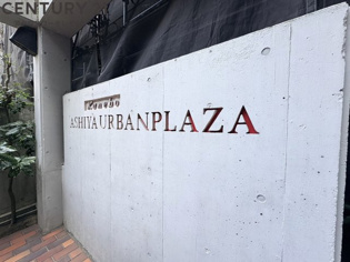 カネボウ芦屋アーバンプラザのその他物件画像