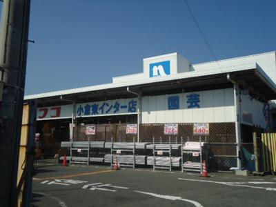 【周辺】 | サンテラス | ホームプラザナフコ小倉東インター店まで1,490ｍ
