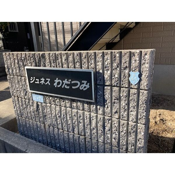 ジュネスわだつみのエントランス