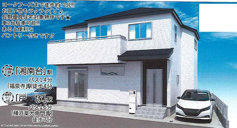 戸塚区俣野町 新築戸建 5080万円