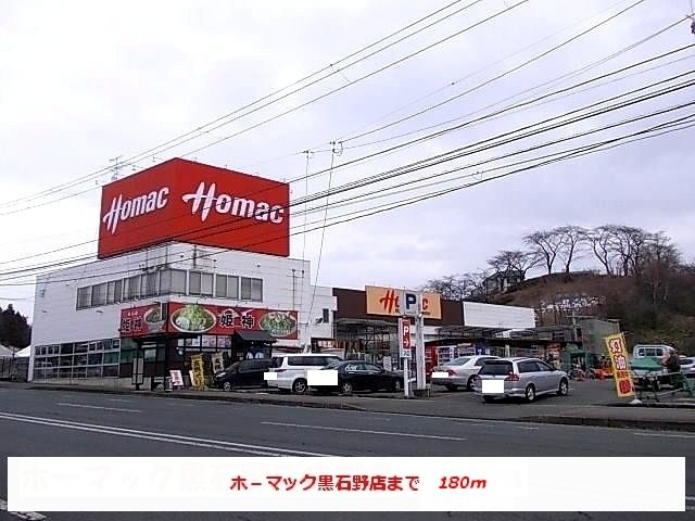 グレースアゼリアＡの周辺|ホーマック黒石野店まで180m