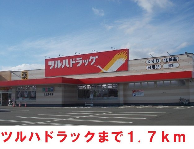 ユートピアの周辺|ツルハドラッグまで1700m
