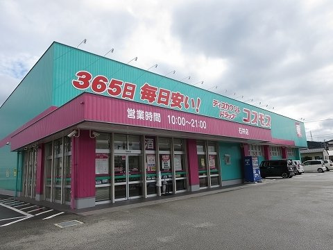 サニーハウスの周辺|コスモスさんまで1300m