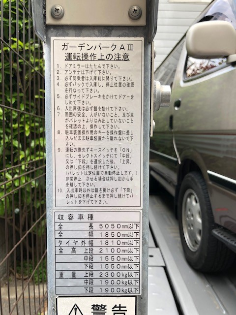 パークホームズ二子多摩川フェアアリーナ駐車場のその他