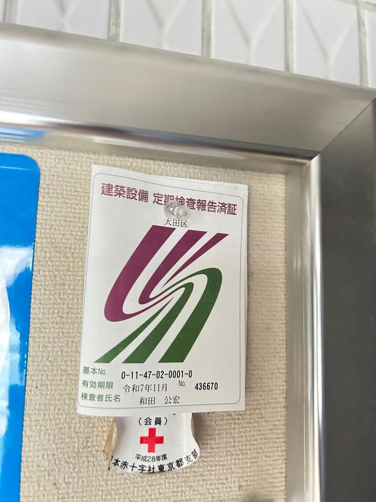 洗足池マンション