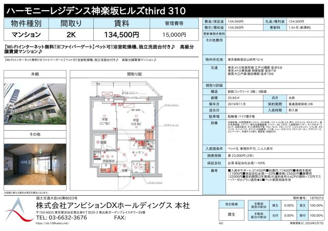 ハーモニーレジデンス神楽坂ヒルズthird