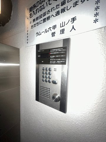 ラムール六甲山ノ手 のセキュリティ