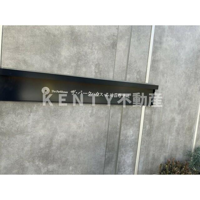 【その他】 | ザ・パークハウス品川荏原中延 | 2026年2月撮影