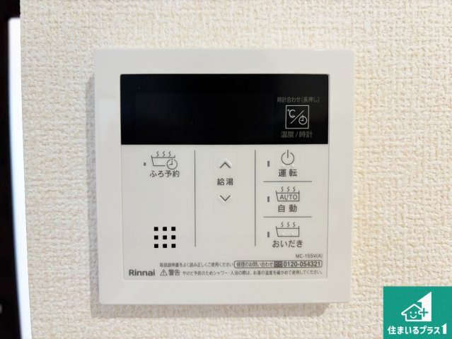 大阪市東住吉区照ケ丘矢田　第9期　新築一戸建ての発電・温水設備|給湯器リモコン（LDK側）ボタン一つでお風呂のお湯はり・追い炊き可能！便利な呼び出し機能付き！表示文字が大きく読みやすい有機ＥＬを採用！どの角度からも見やすくなっています。