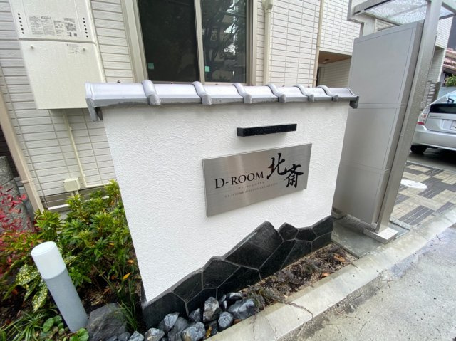 D-room北斎のエントランス