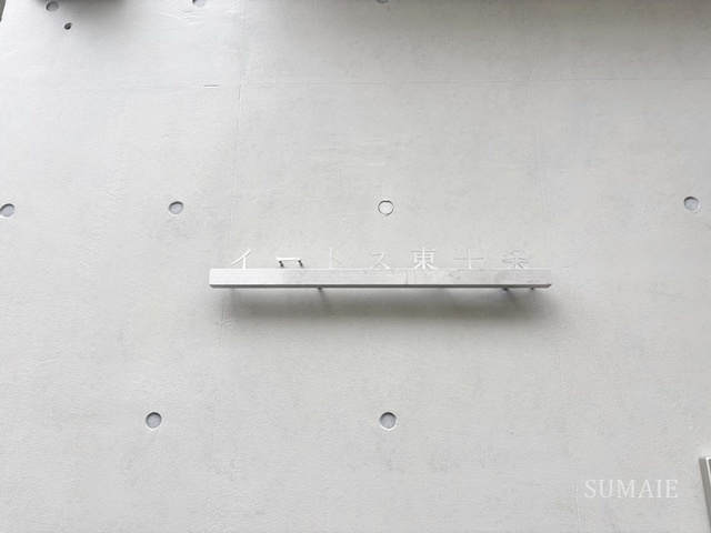 イートス東十条の周辺|ランドマークです