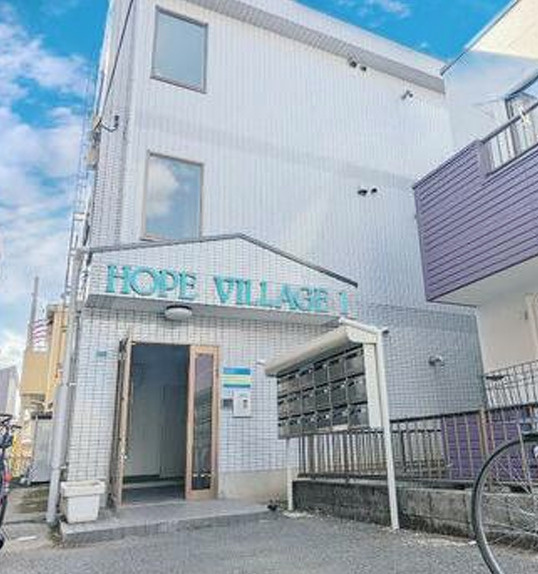 ホープヴィレッジの外観