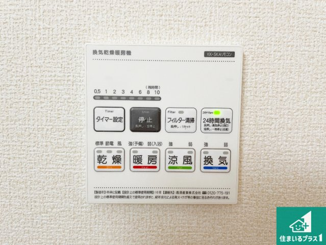 5(土)6(日)現地説明会！◆東大阪市大蓮北　第2期　限定1邸の冷暖房・空調設備|浴室暖房乾燥機リモコン！浴室暖房・衣類乾燥・涼風・浴室換気、お風呂を快適・便利にする機能付き！暮らしに役立つ多彩な機能で一年中活躍します！