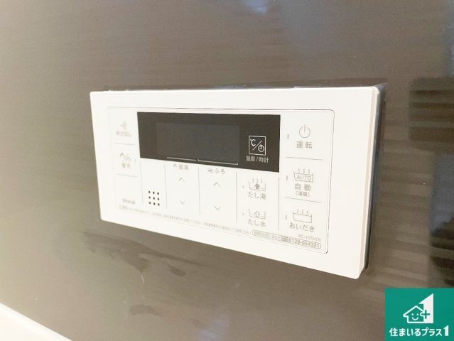 29(土)30(日)現地説明会！◆東大阪市大蓮北　第2期　限定1邸の発電・温水設備|給湯器リモコン（浴室側）省エネタイプの給湯器でお湯はり・追い炊き自由自在！お子様から高齢者の方まで、みんなが操作しやすいボタン配置です。