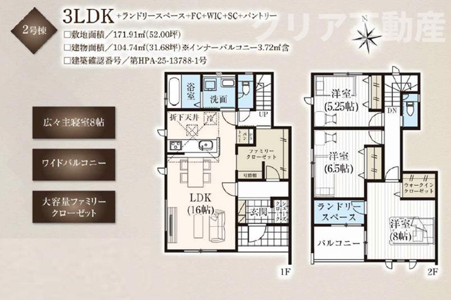 【間取り】 | 高崎市下中居町2期新築2号棟　ファミクロ＋サンルーム