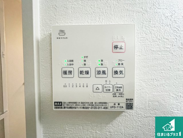 伊丹市松ケ丘　第1期　新築一戸建ての冷暖房・空調設備|浴室暖房乾燥機リモコン！浴室暖房・衣類乾燥・涼風・浴室換気、お風呂を快適・便利にする機能付き！暮らしに役立つ多彩な機能で一年中活躍します！
