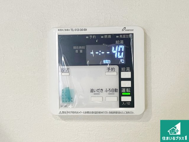 伊丹市松ケ丘　第1期　新築一戸建ての発電・温水設備|給湯器リモコン（LDK側）ボタン一つでお風呂のお湯はり・追い炊き可能！便利な呼び出し機能付き！表示文字が大きく読みやすい有機ＥＬを採用！どの角度からも見やすくなっています。