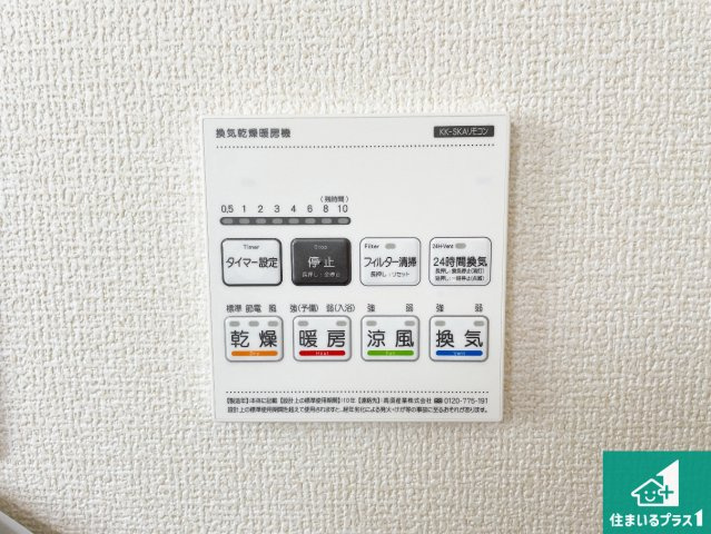 八尾市東本町　新築一戸建ての冷暖房・空調設備|浴室暖房乾燥機リモコン！浴室暖房・衣類乾燥・涼風・浴室換気、お風呂を快適・便利にする機能付き！暮らしに役立つ多彩な機能で一年中活躍します！