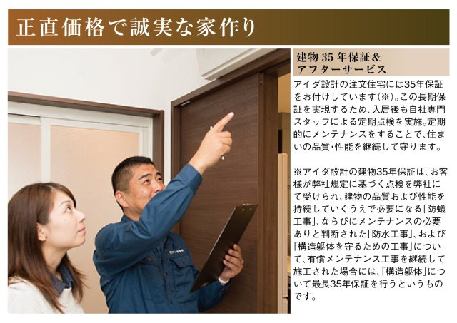 新築戸建　岐阜市中西郷2丁目　全1区画分譲のその他|定期的にメンテナンスをすることで、住まいの品質・性能を継続して守ります。