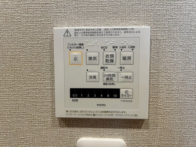 茨木南春日丘プライムタウンB棟の設備|【浴室暖房換気乾燥機】雨の日や花粉の季節も安心。浴室暖房換気乾燥機なら、洗濯物をしっかり乾かしながら、浴室の湿気やカビ対策まで叶う頼れる設備です。