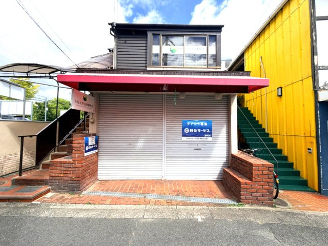 千里丘１丁目店舗