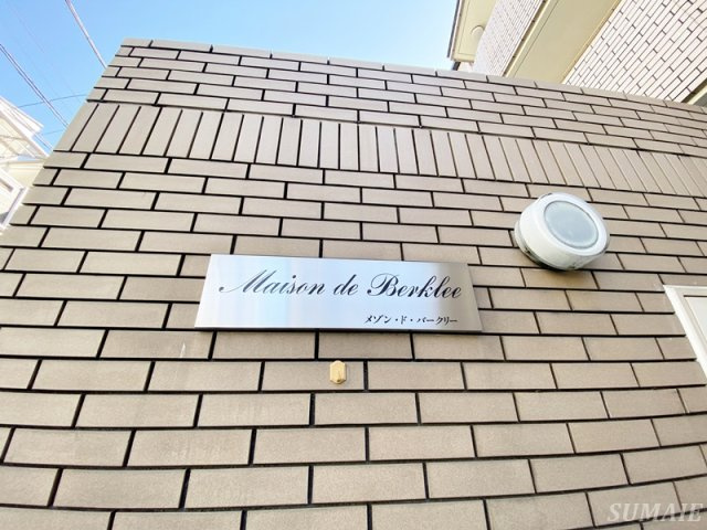 メゾン・ド・バークリー千石の設備|ランドマークです