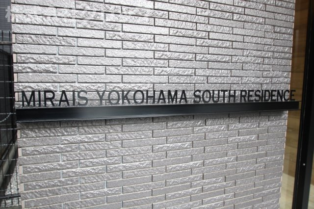 ミライズ横濱SOUTHレジデンスのその他