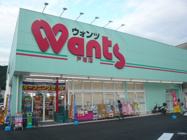 E.クレストの周辺|ハーティウォンツ戸坂店（ドラッグストア）まで880ｍ