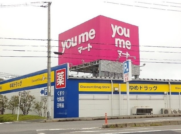 メゾン・ボヌールの周辺|ゆめマートまで500m