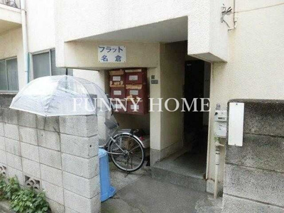 【ロビー】 | フラット名倉