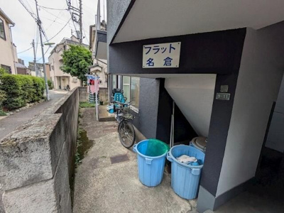 【その他共用部分】 | フラット名倉