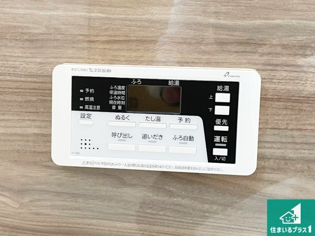 明石市日富美町　第1期　新築一戸建ての発電・温水設備|給湯器リモコン（浴室側）省エネタイプの給湯器でお湯はり・追い炊き自由自在！お子様から高齢者の方まで、みんなが操作しやすいボタン配置です。