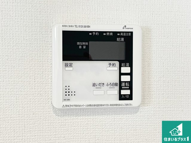 明石市日富美町　第1期　新築一戸建ての発電・温水設備|給湯器リモコン（LDK側）ボタン一つでお風呂のお湯はり・追い炊き可能！便利な呼び出し機能付き！表示文字が大きく読みやすい有機ＥＬを採用！どの角度からも見やすくなっています。