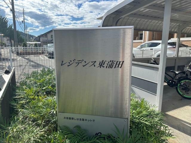 レジデンス東蒲田のその他