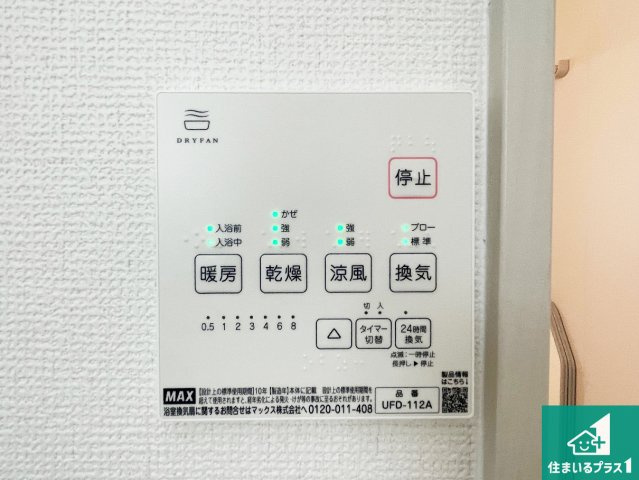 明石市日富美町　第1期　新築一戸建ての冷暖房・空調設備|浴室暖房乾燥機リモコン！浴室暖房・衣類乾燥・涼風・浴室換気、お風呂を快適・便利にする機能付き！暮らしに役立つ多彩な機能で一年中活躍します！
