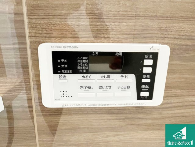 明石市日富美町　第1期　新築一戸建ての発電・温水設備|給湯器リモコン（浴室側）省エネタイプの給湯器でお湯はり・追い炊き自由自在！お子様から高齢者の方まで、みんなが操作しやすいボタン配置です。
