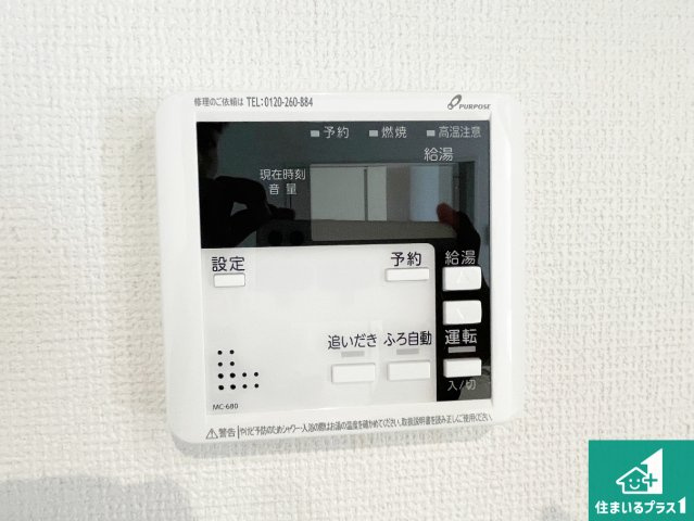 明石市日富美町　第1期　新築一戸建ての発電・温水設備|給湯器リモコン（LDK側）ボタン一つでお風呂のお湯はり・追い炊き可能！便利な呼び出し機能付き！表示文字が大きく読みやすい有機ＥＬを採用！どの角度からも見やすくなっています。